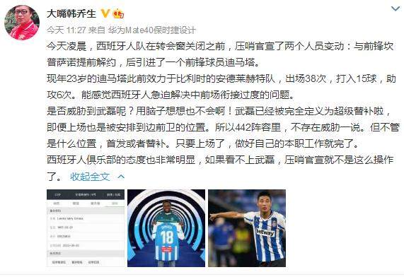 云开体育官网-西班牙人新援威胁武磊位置？韩乔生：用脑想也不会